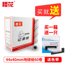 Sakura 44x40 non-thermal double adhesive paper Weighing loadometer printing paper Weighing paper Pound code document Taxi receipt paper