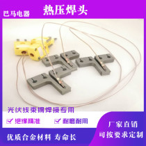 Factory direct photovoltaic junction box welding head photovoltaic plate welding and tin welding head junction box welding head box tungsten molybdenum