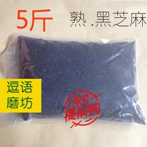 Cooked special grade black sesame seeds 5 kg Freshly ground soy milk raw materials low temperature baked soybeans and other grain manufacturers direct sales