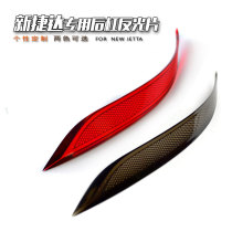 13-16 New Jetta rear bumper reflective Decoration bright strip fog lamp reflector Jetta special body decoration products