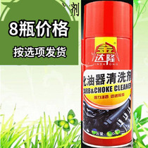 Chemical detergent automobile carburetor cleaning agent throttle cleaner motorcycle injector carbon removal vehicle