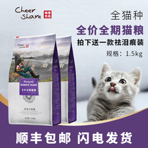 Enjoy Marigold to relieve tears Cat food 1 5kg British short blue Cat Garfield Persian adult cat Kitten universal type