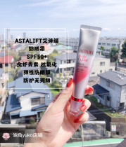 Sunscreen no dead corner ~ Japan ASTALIFT Ashiti Astaxanthin Antioxidant Sunscreen Sever Spot