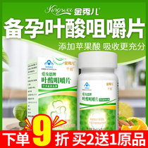 Jin Xiuer Folic Acid Tablets Tmall preparation for pregnancy eating ovulation nutrition for pregnant women male early 0 4mg