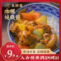 Old rice bone curry stew sauce 85g * 1 bag curry sauce seasoning home kitchen fish balls chicken rice