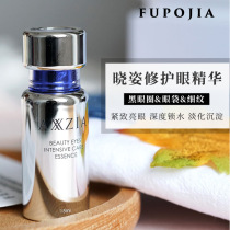 Compact bright eyes Japanese Xiaozi AXXZIA frozen Age Repair Eye Essence to fine lines eye bags dark eye soothing cream