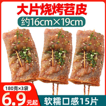 Jian Shu Tiao skin barbecue special Chongqing Tai skin toasted dried tofu commercial sail boat wholesale contact customer service has a discount