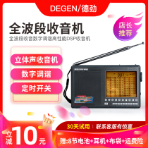 Degen DE1103 full-band radio shortwave King semiconductor digital portable DSP professional radio elderly FM radio English CET-4 and CET-6 listening test