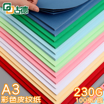 Goode leather paper A3 230g color sealing paper thick cardboard book document contract bid hard sealing paper printable pattern cloud color paper binding machine binding machine binding cover cover cover paper