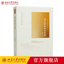 Taoist political philosophy Zheng Kai Peking University Humanities Library Peking University Chinese Philosophy Research Series Peking University Press Official Flagship Store