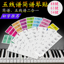 Piano keyboard sticker 88 key 61 electronic piano hand roll piano key 54 key phonetic bit figure figure
