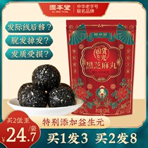 Gubendang Black Sesame Marines Nine Steam Nine Sun Official Flagship Store Free Sesame Pills Pregnant Women Instant Snacks