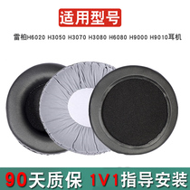 Rypper H6020 H3050 H3070 headphone cover H3080 H6080 ear cover H3010 H7300 H3000 H3000 ear cover H9000