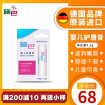 German imported SHBA baby lipstick for Children Baby lip balm moisturizing natural pregnant women for infants and young women
