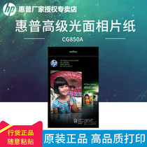 Original HP new A4 high gloss photo paper 20 pieces 180g packaging Photo Paper 210 * 297MM 9RR55A suitable HP inkjet printer all-in-one printing