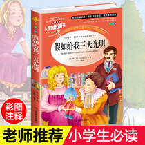 If you give me three days of light Genuine beauty painted color plate Barrier-free reading Primary and secondary school students youth edition Chinese classics Three four five Six grade extracurricular books Must read Childrens literature books Helen Keller