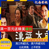Historical costume TV drama CD Han Wu Emperor DVD disc starring Chen Baoguo Tao Hong Jiao Huang
