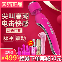 Second wave strong shock AV vibrator Female double-headed pulse electric shock vibrator masturbator Adult sex female toys supplies