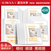 ILISYA Night Repair Eye Patch 40 pairs lighten fine lines bags under the eyes dark circles firming and hydrating eye mask counter