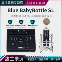 Blue BabyBottle SL small bottle Net Red Anchor condenser microphone live recording studio dedicated microphone recording arrangement mobile phone computer K song sound card equipment set