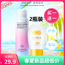 2 bottles) Pomegranate Sunscreen Spray Li Jiaqi recommends SPF50 full body neck body whitening for men and women