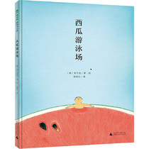 Watermelon swimming pool picture book hardcover hard case magic elephant picture book Kingdom children picture book Story Book 3-6 years old kindergarten teacher recommends bedtime story book early education Enlightenment book Korean best selling picture book