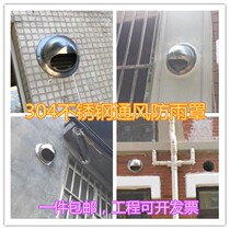 出风口排气口不锈钢风帽外墙油烟机排烟管防雨防鸟160pvc管帽
