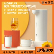 Mofan Instant Hot Pocket Water Dispenser Home Dormitory Portable Travel Desktop Desktop Mini Smart Fast Hot Water Dispenser