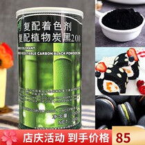Bamboo charcoal powder Zhufu plant carbon black bamboo Toner 200g domestic bamboo charcoal cake bread baking raw materials
