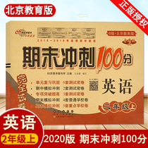  Genuine 2020 autumn is suitable for Beijing class revision sprint 100 points at the end of the period complete test papers second grade second grade English upper book unit review consolidation special breakthrough improvement