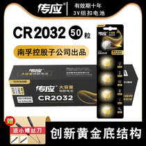 Nanfu Chuo Button battery CR2032 CR2025 CR2016 car remote control key electronic CR1632 CR1620 CR1616 CR1616 CR