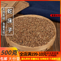 Chinese herbal medicine wild life New stock Snake Rice Snake Bed Benevolent 500g