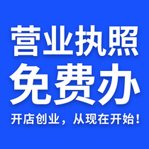  Hangzhou company registration enterprise cancellation abnormal qualification trademark transfer agent bookkeeping business license
