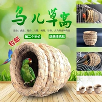 Straw birds nest peony Xuanfeng budgerigar hanging nest Wen bird pearl bird grass nest breeding warm bird cage accessories