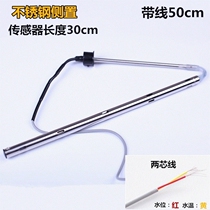 Sensor Four seasons Muge 4-core solar sensor Water heater probe water level universal side assembly