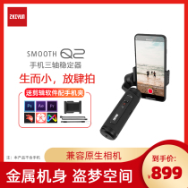 ZHIYUN Smooth Q2 Mobile phone stabilizer Image stabilization Handheld gimbal vlog shooting artifact ZHIYUN q2