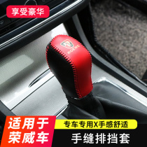 17-20 Roewe i6 i6plus i5 eRX5 hand seam gear sleeve interior modification special automatic gear sleeve