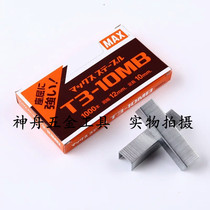 Imported staples Japan MAX TG-ATG-D Nail Gun Special Nail 1000 nail box T3-10MB