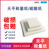 Weighing paper balance paper sulfuric acid paper for laboratory use 75*75 90*90 100*100 150 * 150mm