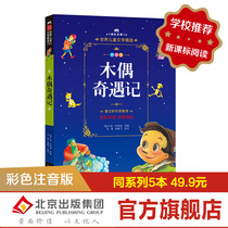 Pinocchio (Pinyin Beauty Picture Book) Growth Library World Childrens Literature Selection Cao Wenxuan Preface Recommendation