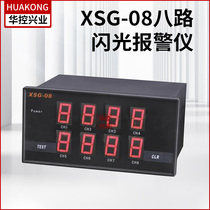 XSG-08 eight-way flash alarm instrument