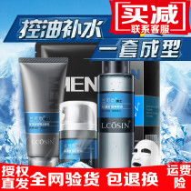 Lankexin mens skin care set facial cleanser Toner cream oil control water to remove blackheads acne shrinkage pores