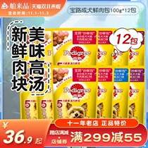 Dog snacks Baoluo Chan Dog Wonderful Fresh Bag 100g * 12 Pack Beef Chicken Teddy Golden Hair Canned Dog Wet Food Canned