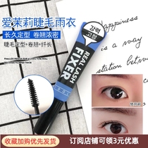 South Koreas Amore Eyelash Primer Eyelash Raincoat Waterproof Styling Liquid Lasting Elongated Curl Thick Non-smudged