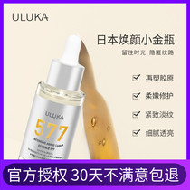 Japans ULUKA 577 essence imported anti-sugar small gold bottle essence to remove yellow essence repair anti-aging uluka577