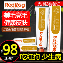 Red dog fish oil Beauty hair cream 120 grams egg phosphorus dog fish oil beauty bright nutrition cream pet cat Teddy cat