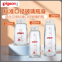 Beigen standard caliber glass PP plastic bottle body logo bottle body fittings 120ml 200ml 240ml