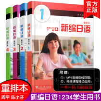 The voucher is reduced by 3 yuan. New Japanese rearrangement (4 books in total) New Japanese 1234 volumes of textbooks New Japanese Book 3 Book 1 2 4 Revised Japanese introductory self-study Elementary Japanese N1