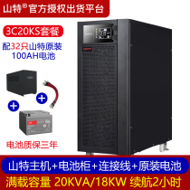 Shante UPS power supply 3C20KS 20KVA 18KW three-in single-out extension for 2 hours 32 100AH Shante battery