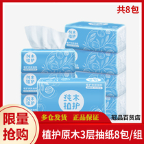 Plant log drawing 8 packs of facial tissue paper 100 draw 3 layers of paper towel home napkin home toilet paper straight hair